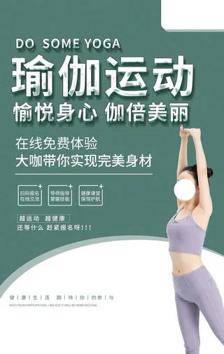 瑜伽运动健身活动宣传海报素材图片
