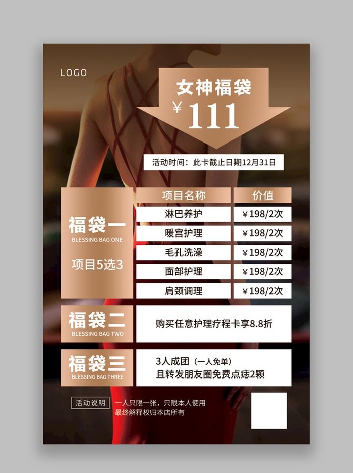 女神海报图片(2835x4252)psd模版下载