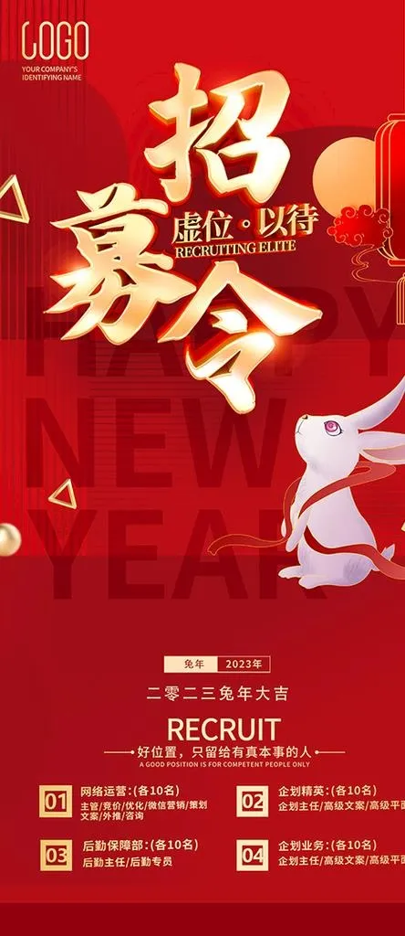 招聘图片(1181x2539)psd模版下载