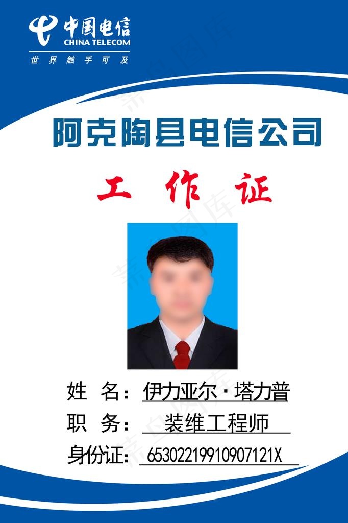 电信工作证 正面图片