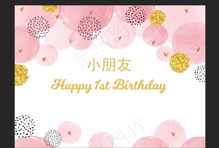 粉色波点宝宝宴图片(8504x6372)psd模版下载