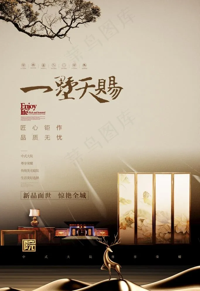 古典风别墅地产海报图片