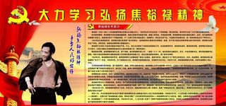 大力学习弘扬焦裕禄精神图片
