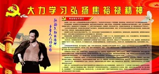 大力学习弘扬焦裕禄精神图片