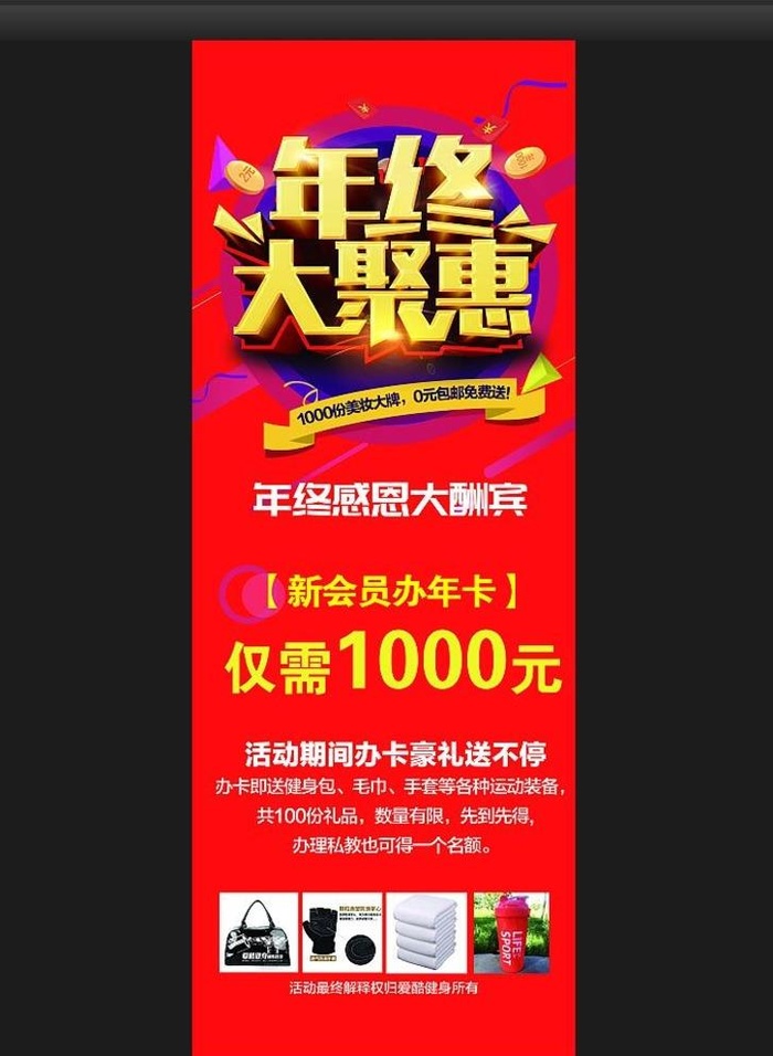 年终大聚惠 展架图片(2362x6299)psd模版下载