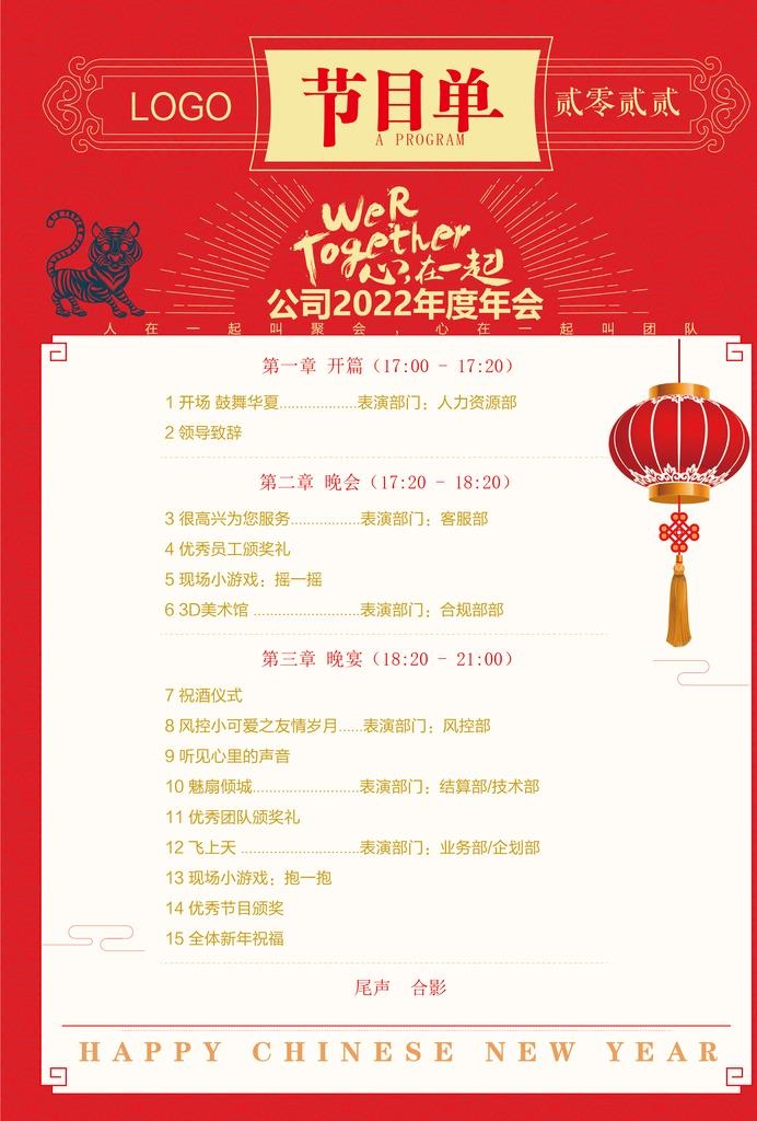 年会节目单图片