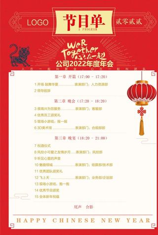 年会节目单图片