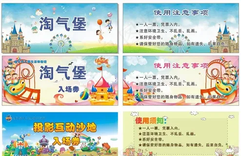 优惠券  儿童乐园  入场券图片
