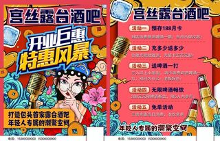 国潮风酒吧传单图片