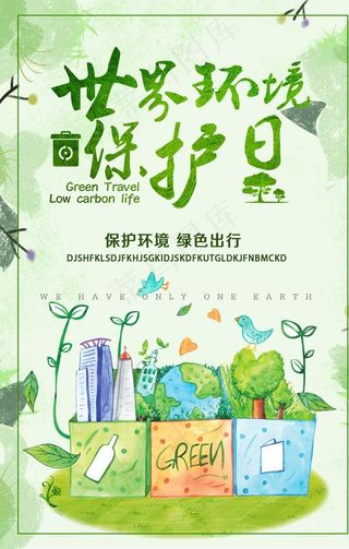 爱护环境图片