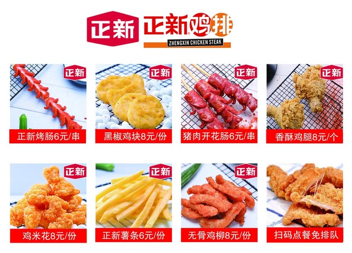 正新鸡排图片