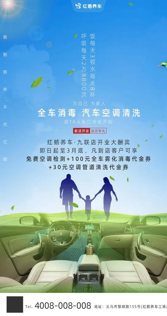 汽车全车消毒海报图片(750x1334)psd模版下载