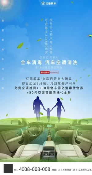 汽车全车消毒海报图片