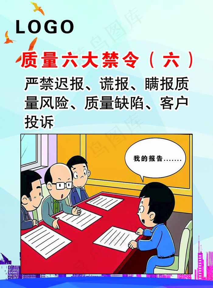 质量禁令图片