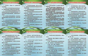 养殖场规章制度图片