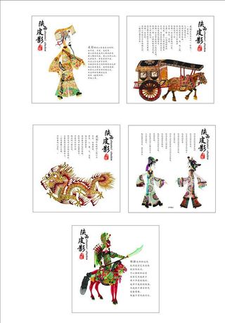 皮影图片