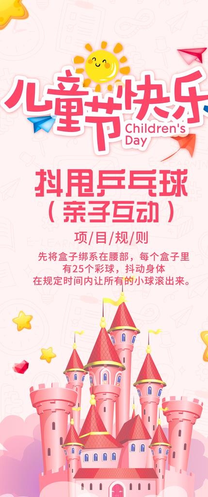 儿童节展架图片psd模版下载