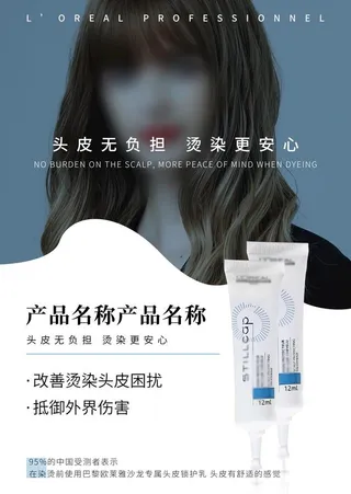 美发产品海报图片