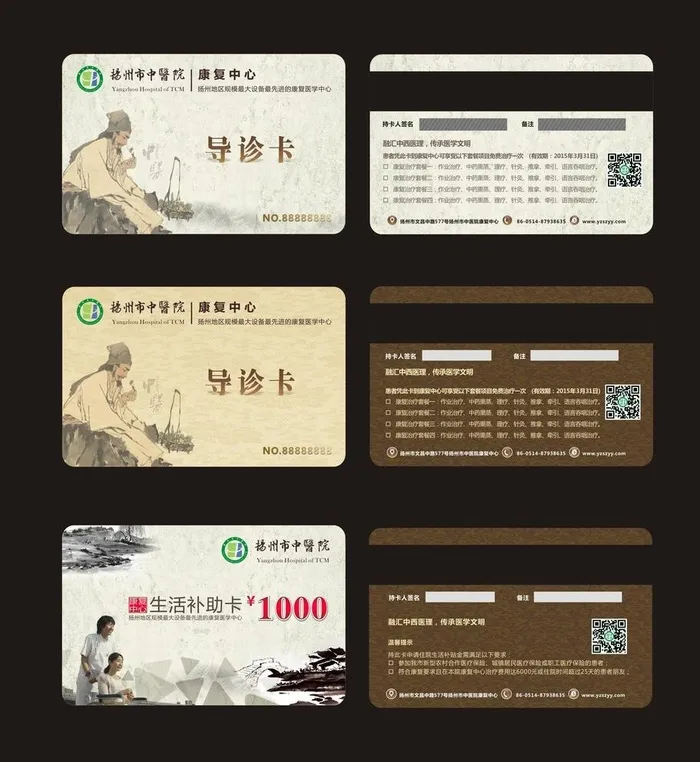 中医卡图片cdr矢量模版下载