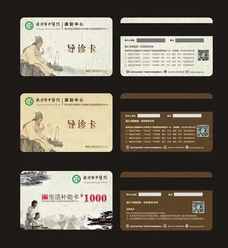 中医卡图片