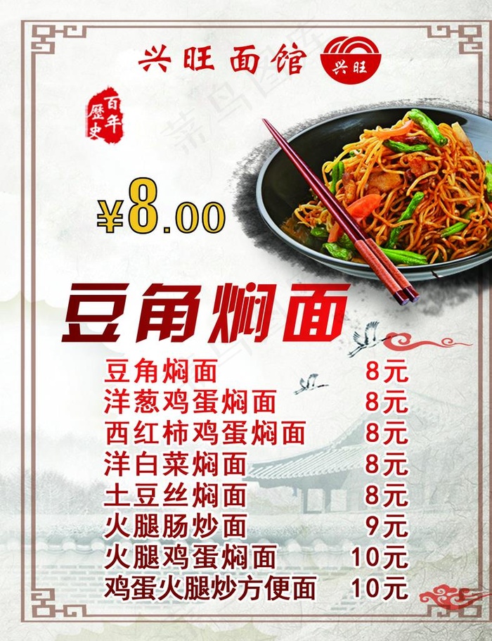 饭店灯箱片菜单图片psd模版下载