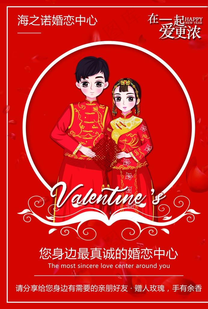 婚介海报图片psd模版下载