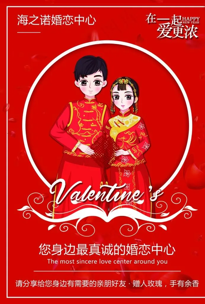 婚介海报图片psd模版下载