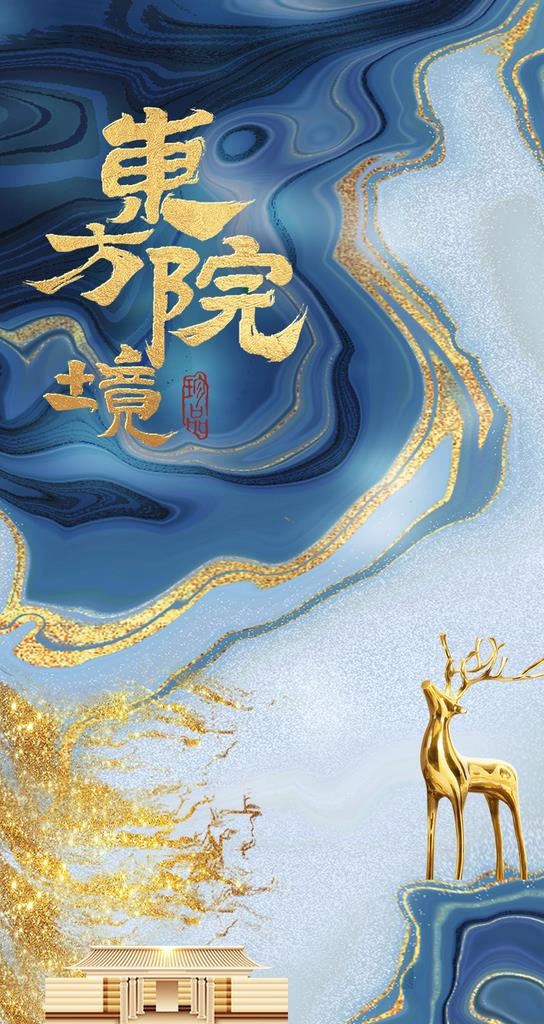 地产广告图片(750x1334)psd模版下载