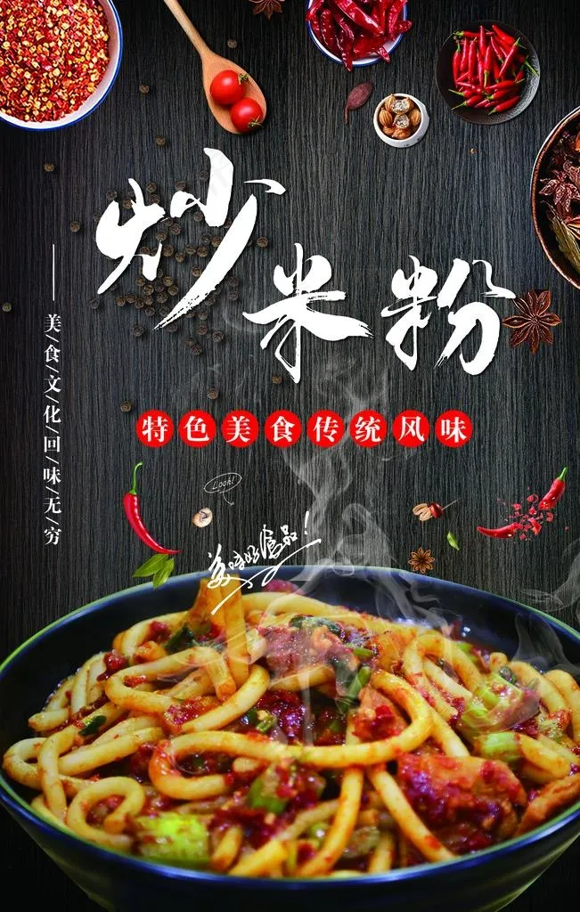 美食海报图片psd模版下载