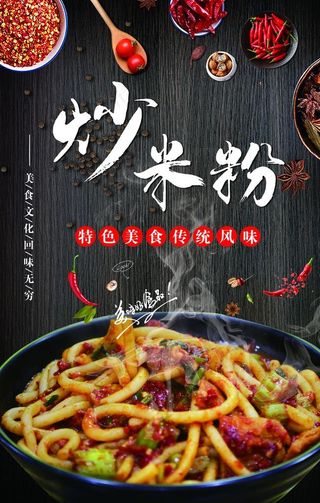 美食海报图片