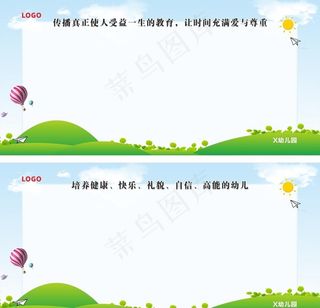 幼儿园学校宣传栏图片