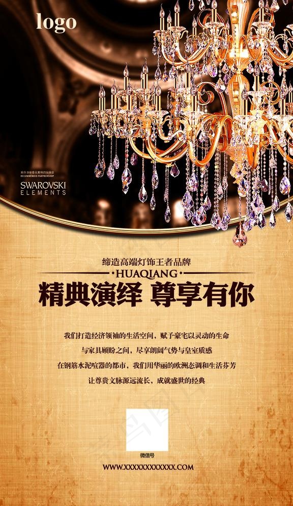 灯饰海报图片psd模版下载