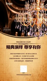 灯饰海报图片