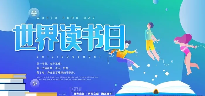 世界读书日图片(4724x2362)psd模版下载