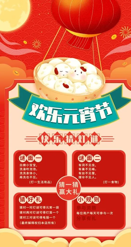 闹元宵            图片(1242x2208)psd模版下载