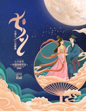 七夕 图片