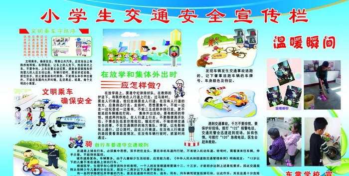 小学生交通安全宣传栏图片