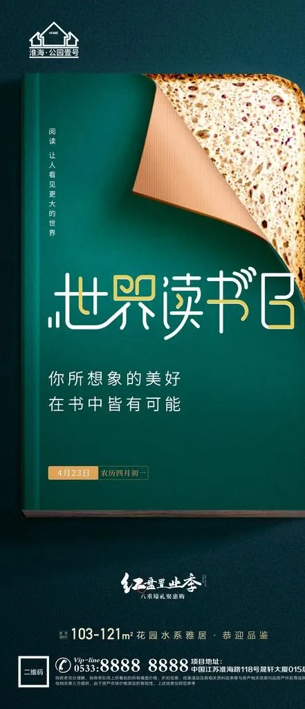 世界读书日微信图片(1181x2557)psd模版下载
