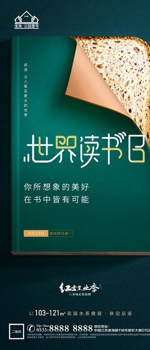 世界读书日微信图片