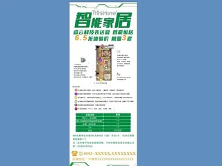 智能家居展架图片
