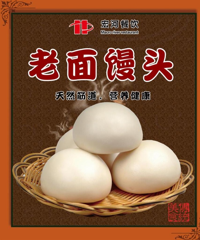 老面馒头图片