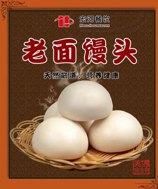 老面馒头图片