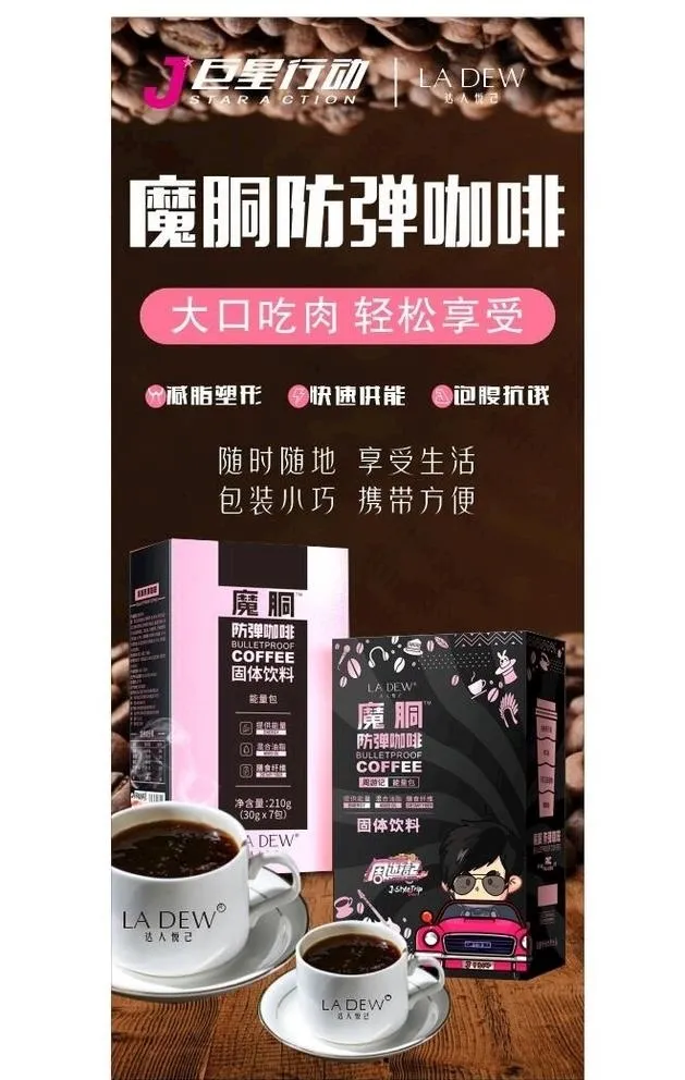 巨星行动 魔胴咖啡 展架 彩页图片cdr矢量模版下载