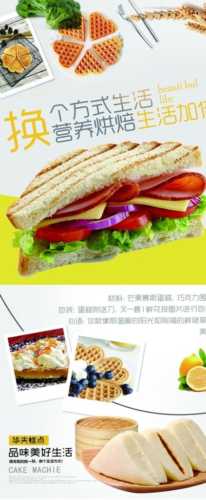三明治蛋糕促销展架图片