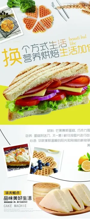 三明治蛋糕促销展架图片