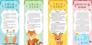 儿童之家制度牌图片