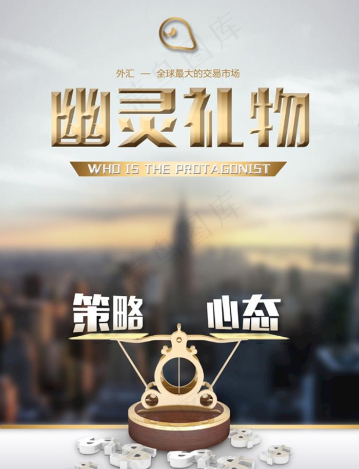 商业金融投资海报图片