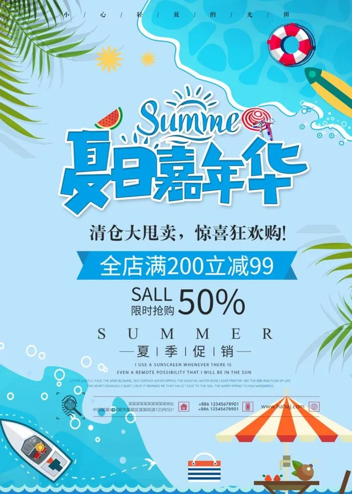 夏日嘉年华图片(3425x4961)psd模版下载