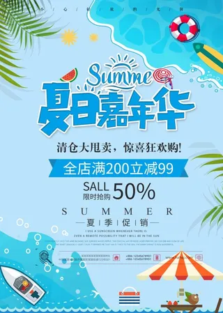 夏日嘉年华图片