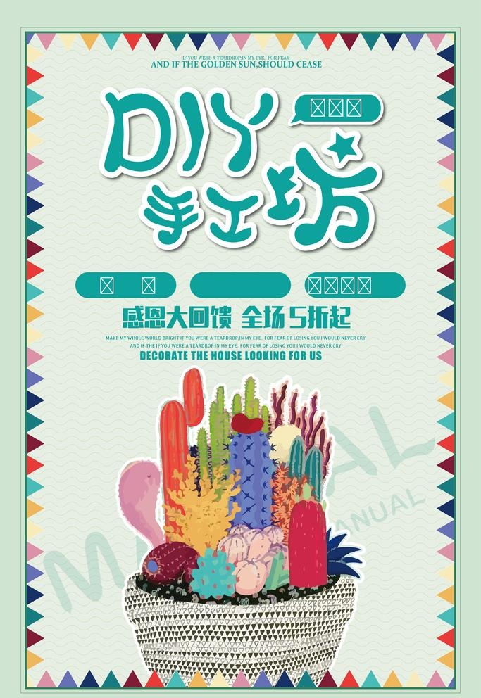 DIY手工坊海报图片